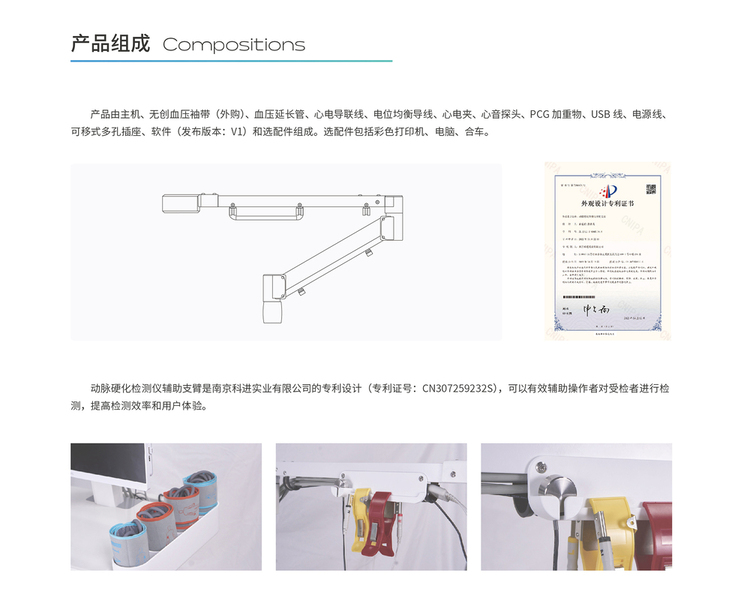 动脉硬化检查仪特点