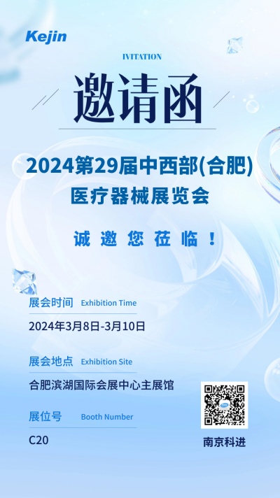 三月让我们相约2024合肥医疗器械展览会