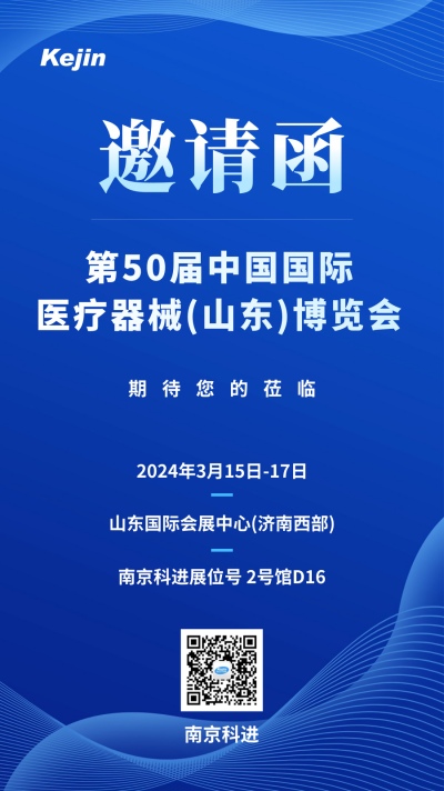 第50届中国国际医疗器械(山东)博览会，经颅多普勒等您来现场体验