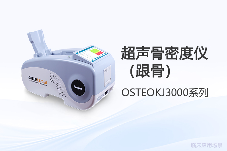 超声骨密度仪价格之外,用户真正该关心的几件事