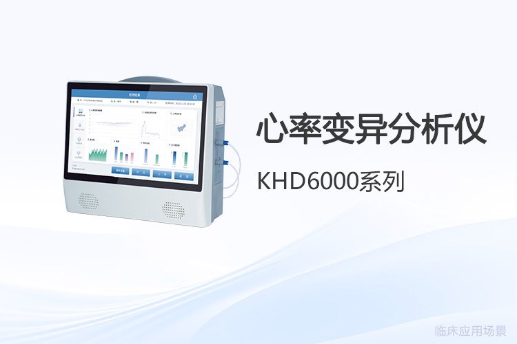 心率变异分析仪采购评估与日常操作要点