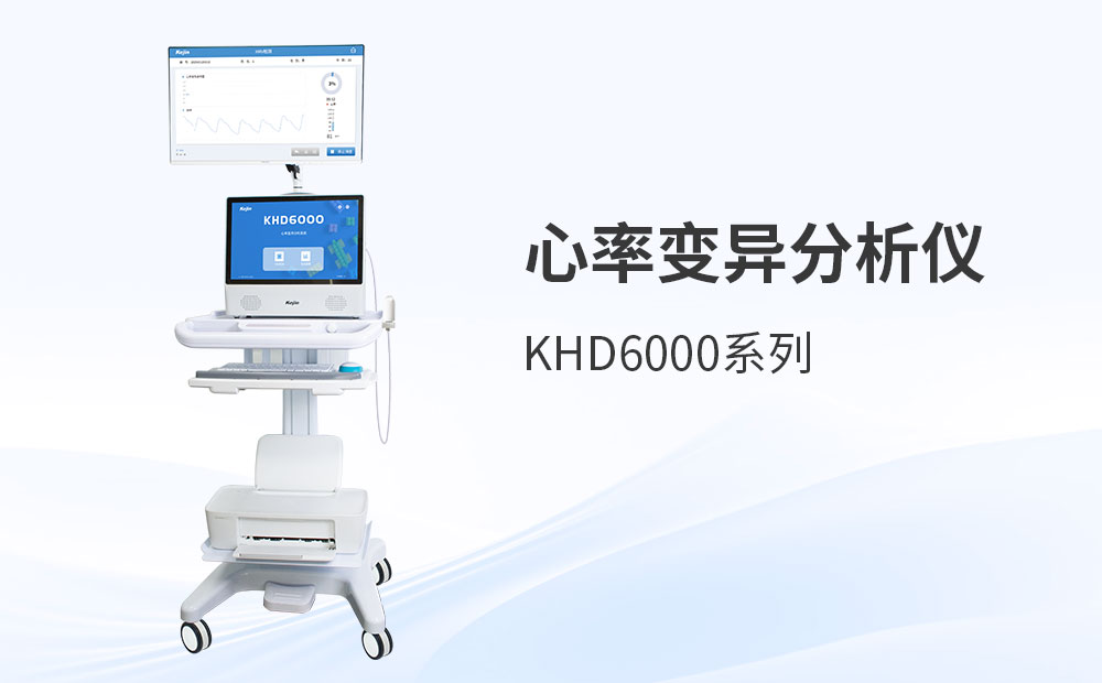 心率变异分析仪选购与使用：临床与健康管理的实用指南