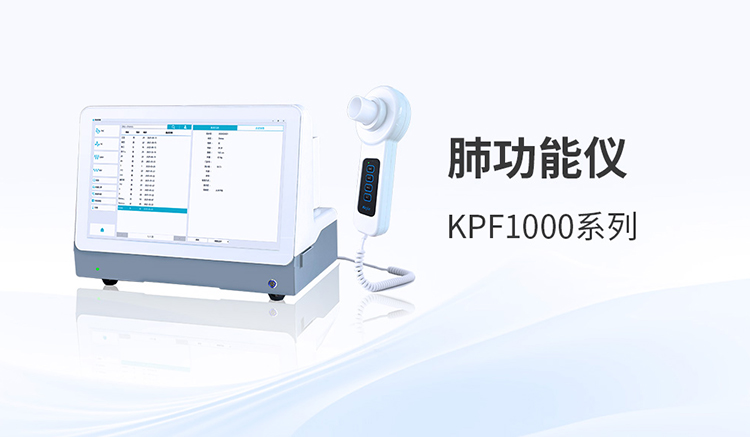 从门诊数据异常到稳定评估：肺功能仪如何助力慢病管理