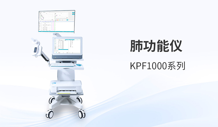 肺功能仪选购与使用：关键维度的客观解析