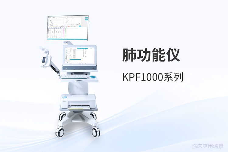 从筛查到管理：医用肺功能仪行业新方向