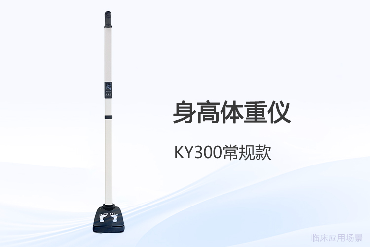 超声波身高体重仪采购与使用中的*考量