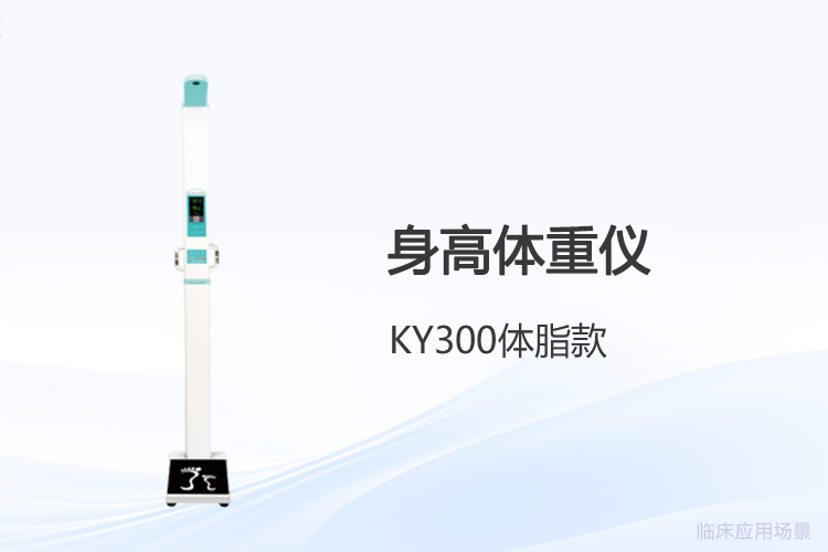 设备选型中的隐形差异：超声波身高体重仪到底值不值