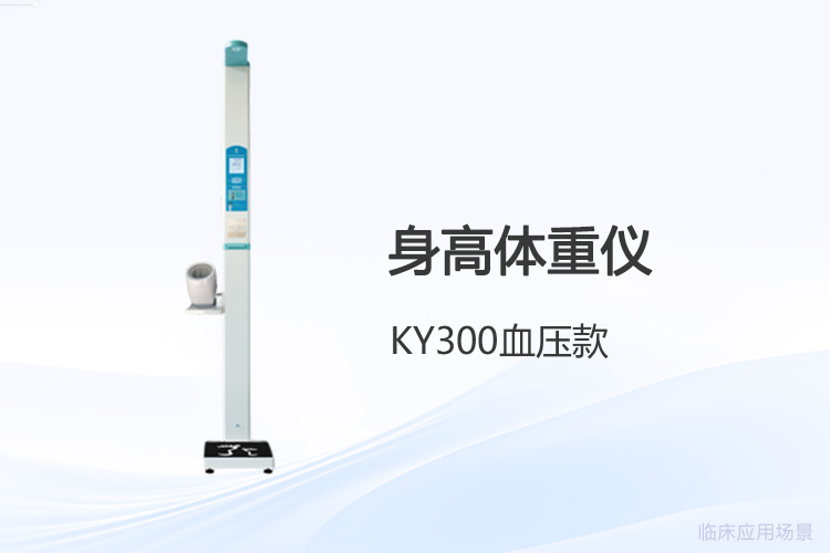 数据驱动较稳定管理:医用身高体重仪的非*价值