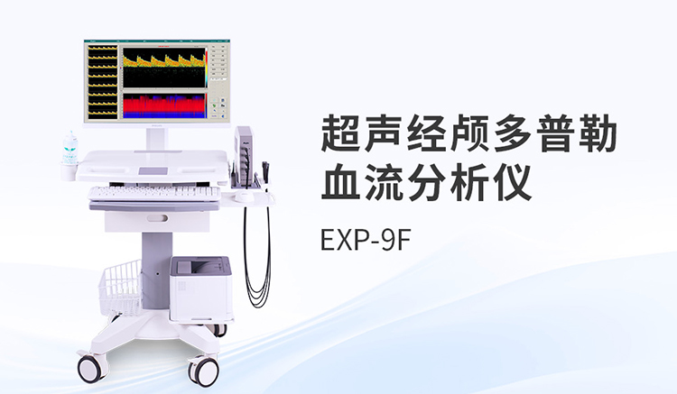 探头下的血流信号：超声经颅多普勒的实用采购与操作指南