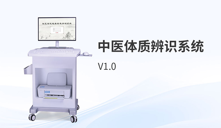 采购选型如何避开中医体质辨识系统的常见误区