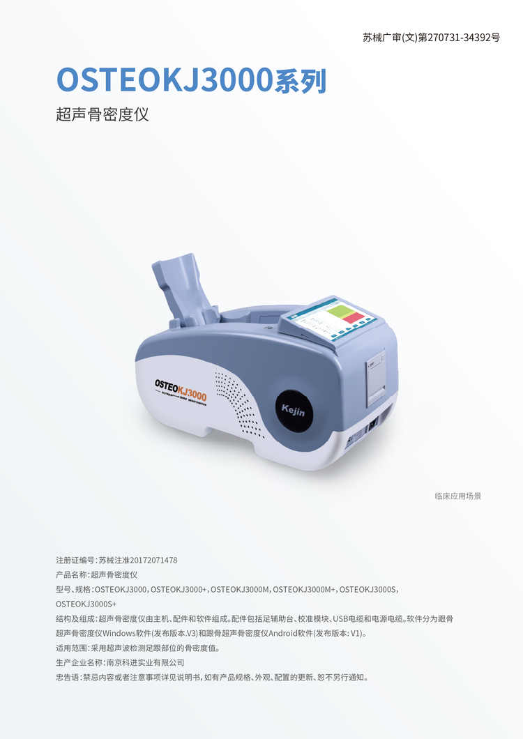 超声骨密度仪