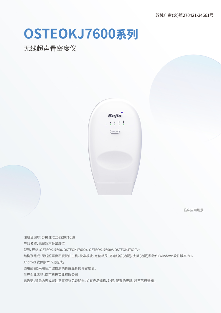 无线超声骨密度仪