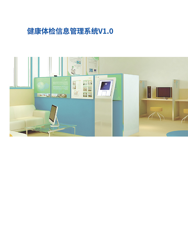 健康体检信息管理系统