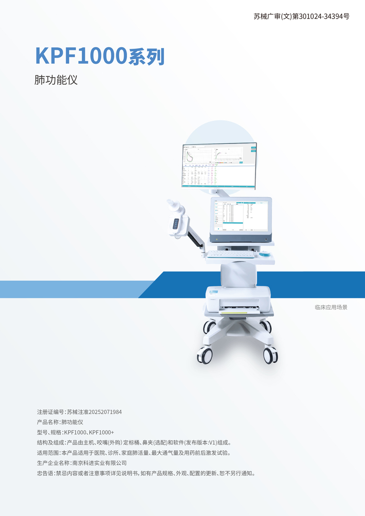 肺功能仪