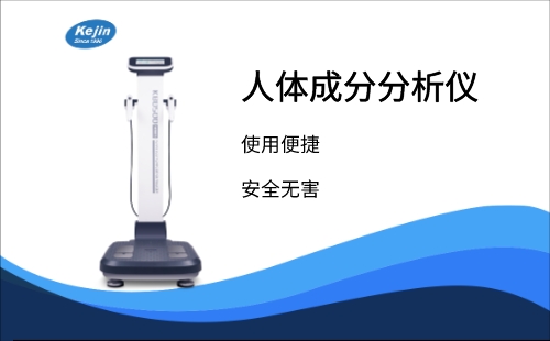 采购人体成分分析仪的注意事项有什么呢