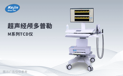  采购超声经颅多普勒检测仪需要注意什么
