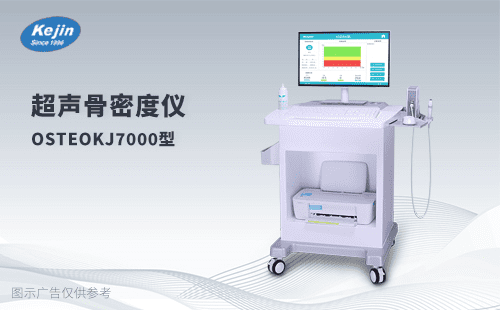 超声骨密度仪