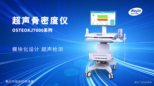 骨密度仪