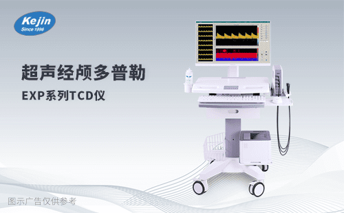 经颅多普勒仪如何使用