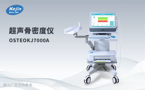 选购骨密度仪品牌时需要关注的细节