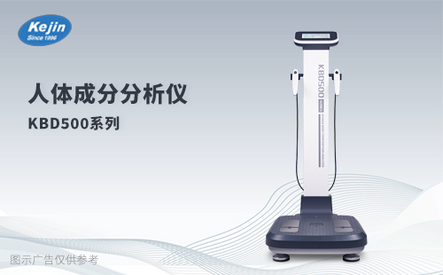 人体成分分析仪：你的体脂检测小助手-助力健康管理年