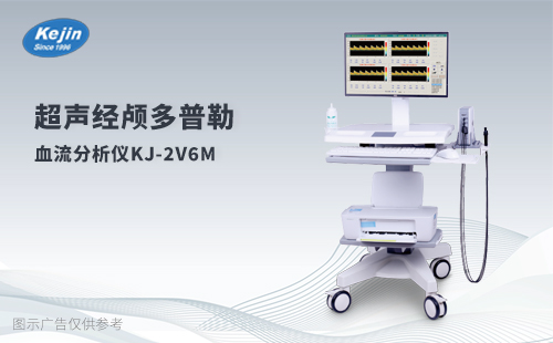 经颅多普勒仪