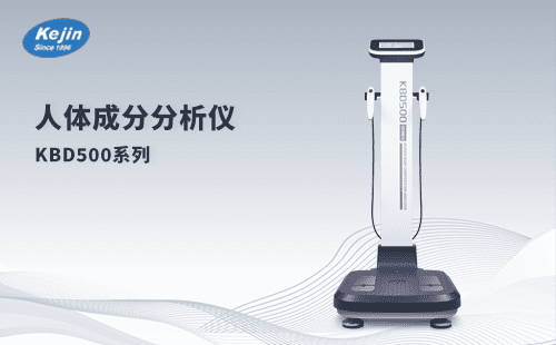 人体成分分析仪助你科学瘦身