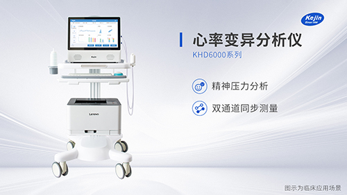 采购心率变异分析仪找源头厂家的好处
