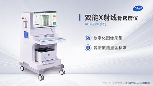 双能X射线骨密度仪报告单怎么看