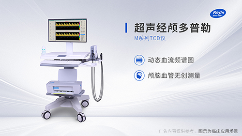 超声经颅多普勒 tcd 是检测什么的