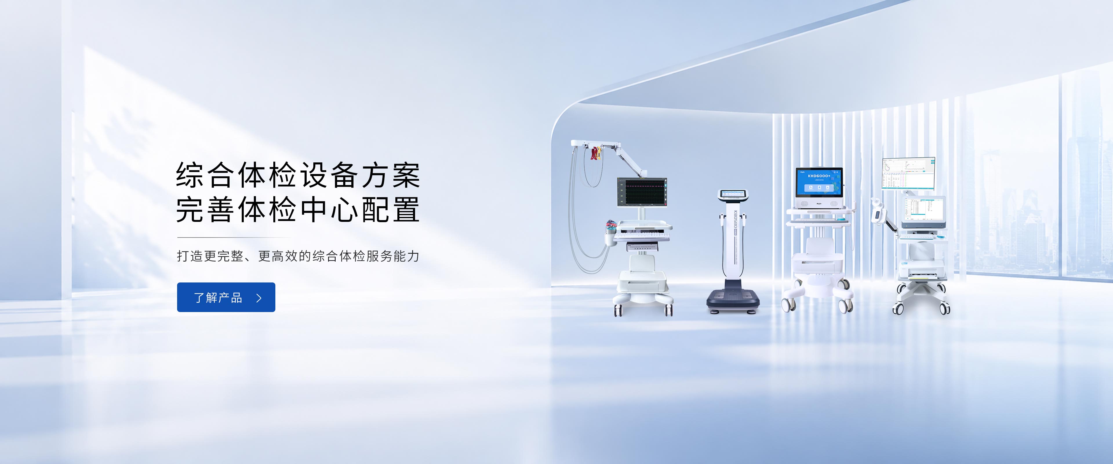 人体成分分析科学健康管理