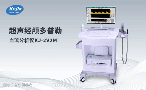 经颅多普勒2V2M